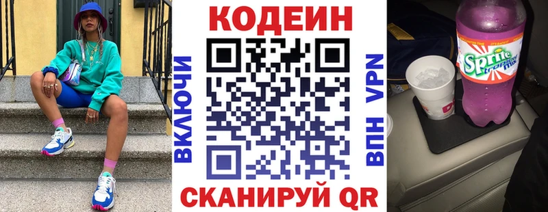 Codein напиток Lean (лин)  сколько стоит  Кочубеевское 